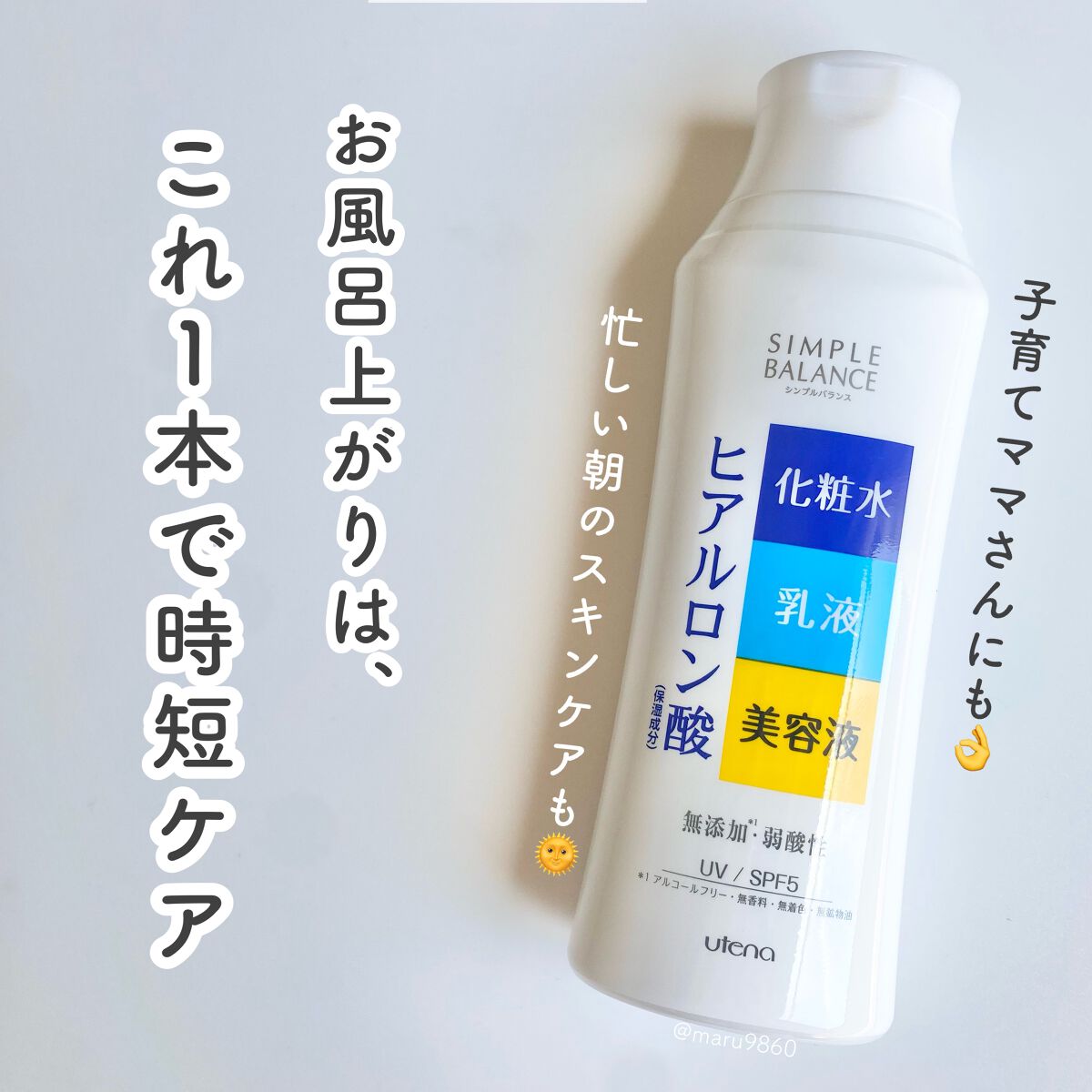 うるおいローション/シンプルバランス/オールインワン化粧品を使ったクチコミ（1枚目）