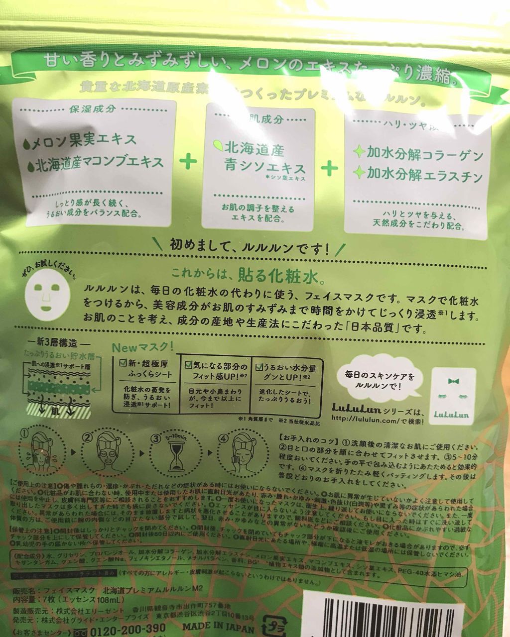 北海道ルルルン(ラベンダーの香り)/ルルルン/シートマスク・パックを使ったクチコミ(4枚目)