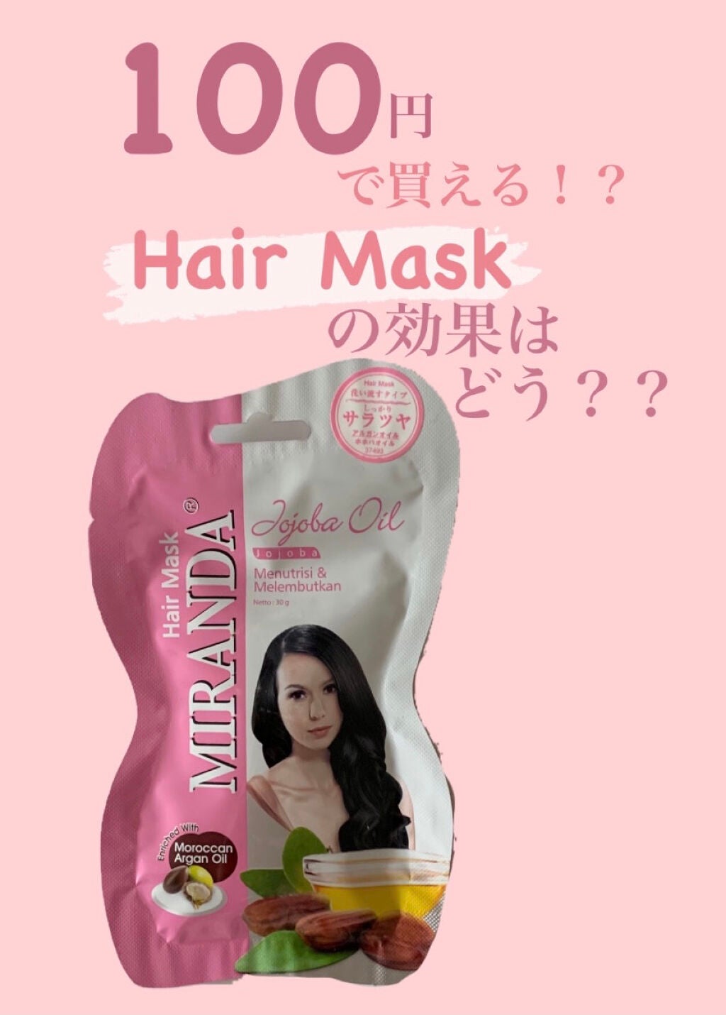 デイリーケアヘアマスク/MIRANDA/ヘアマスク・ヘアパックを使ったクチコミ(1枚目)