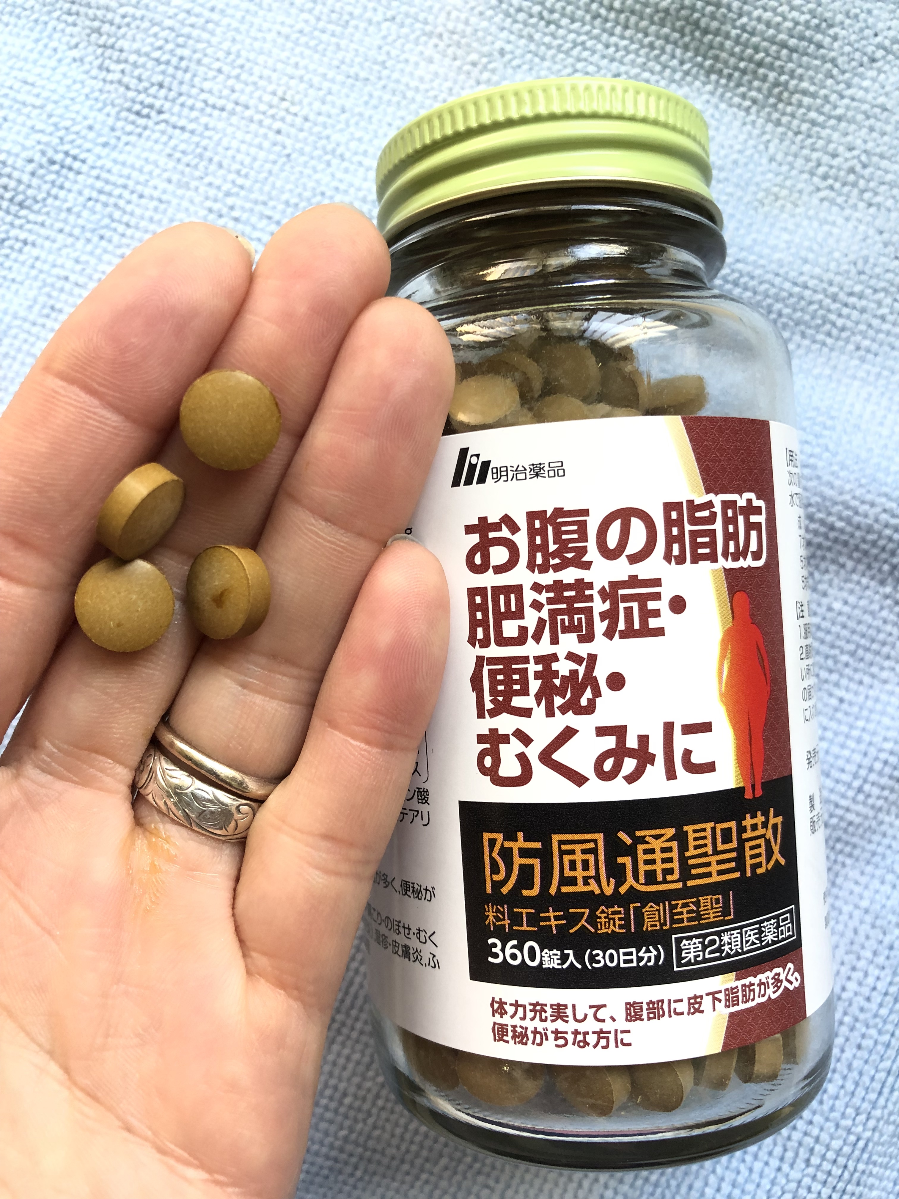 防風通聖散（医薬品）/明治薬品/その他を使ったクチコミ（1枚目）