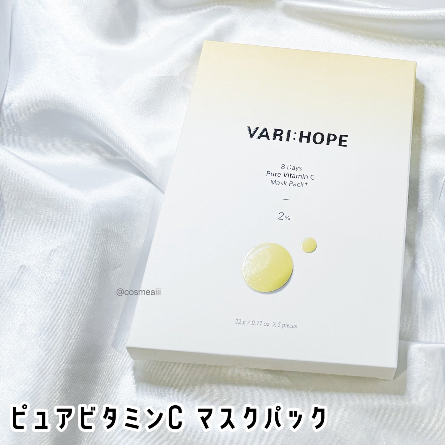 8デイズピュアビタミンCアンプル/VARI:HOPE/美容液を使ったクチコミ(3枚目)
