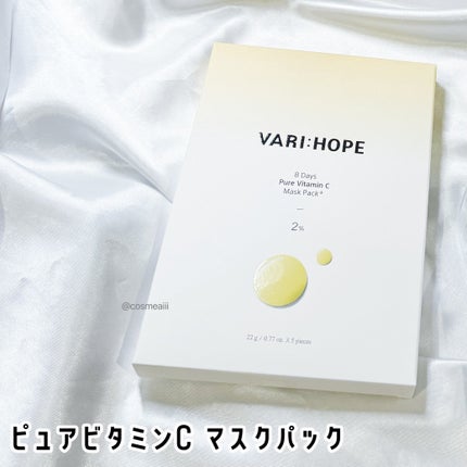 8デイズ ピュアビタミンCクリーム/VARI:HOPE/フェイスクリームを使ったクチコミ(3枚目)