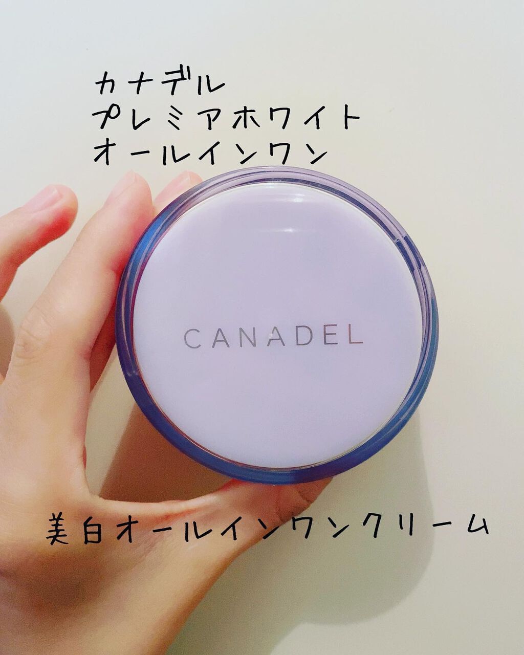 プレミアホワイト オールインワン/CANADEL/オールインワン化粧品を使ったクチコミ(1枚目)