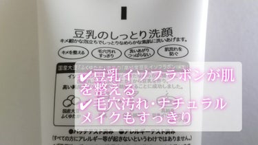 しっとりクレンジング洗顔 NC/なめらか本舗/洗顔フォームを使ったクチコミ（3枚目）