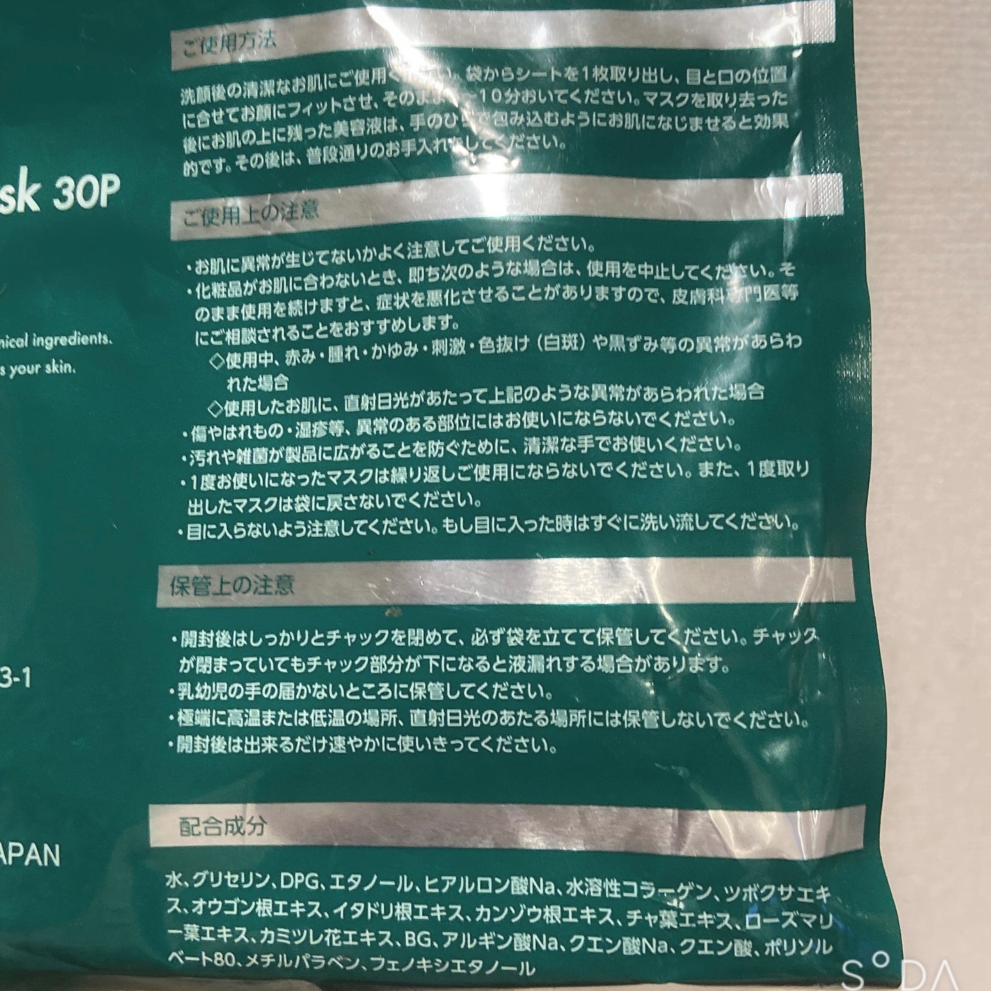 シカフェイスマスク プレミアム/Stay Free/洗い流すパック・マスクを使ったクチコミ(2枚目)