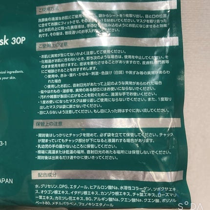 シカフェイスマスク プレミアム/Stay Free/洗い流すパック・マスクを使ったクチコミ(2枚目)