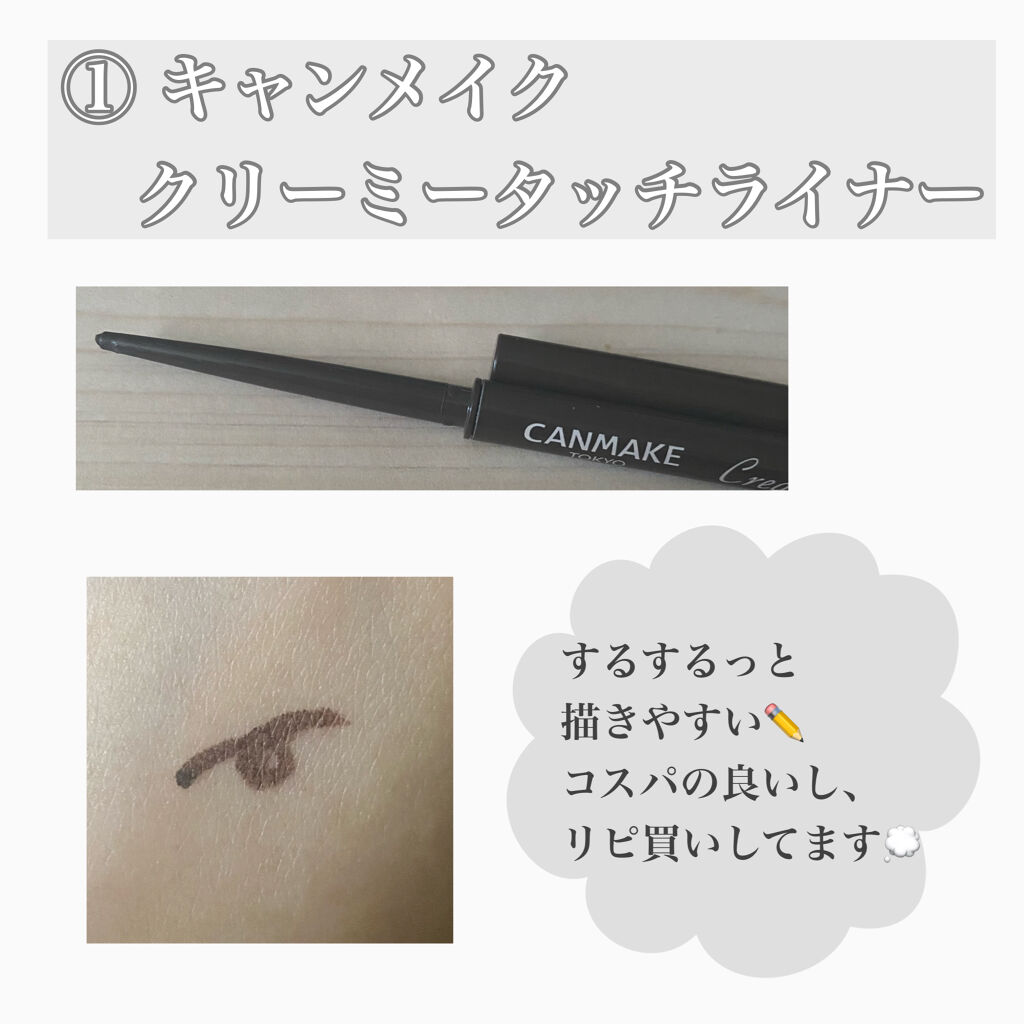 クリーミータッチライナー/キャンメイク/ジェルアイライナーを使ったクチコミ（2枚目）