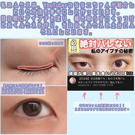 アイビューティー フィクサー WP/アストレア ヴィルゴ/二重まぶた用アイテムを使ったクチコミ(2枚目)