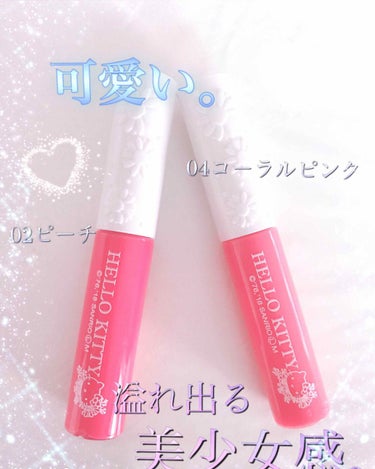 ・*:..｡o○☼*ﾟ・*:..｡o○☼*ﾟ・*:..｡o○☼*ﾟ

DAISO  HELLO  KITTY  LIPGLOSS 

・*:..｡o○☼*ﾟ・*:..｡o○☼*ﾟ・*:..｡o○☼*ﾟ
