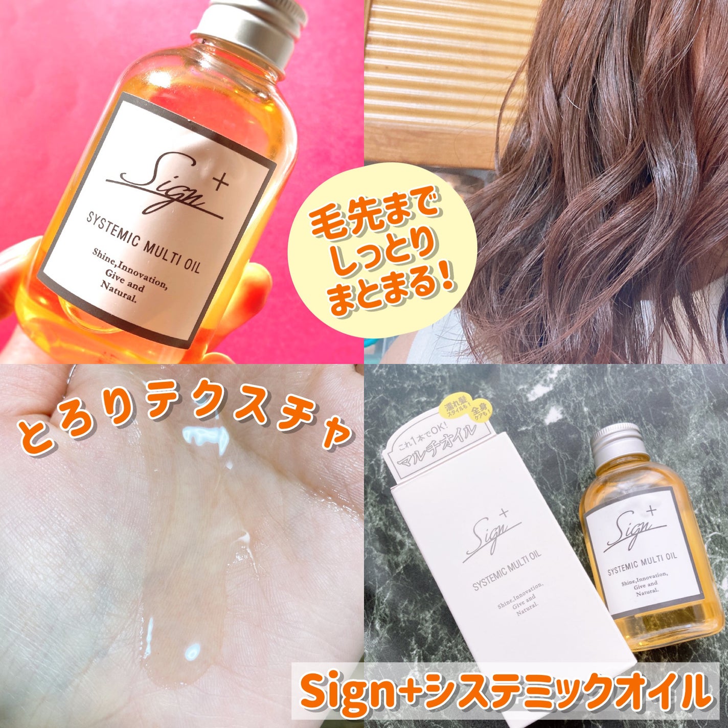 システミックオイル/Sign/ヘアオイルを使ったクチコミ(1枚目)