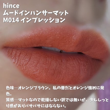 ムードインハンサーマット /hince/口紅を使ったクチコミ(3枚目)
