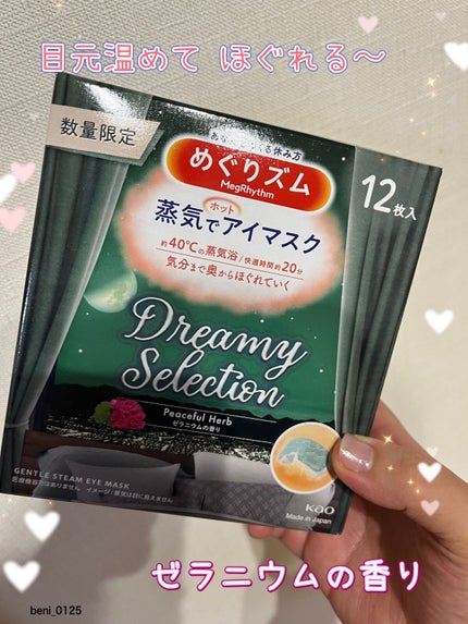 めぐりズム 蒸気でホットアイマスク 無香料/めぐりズム/ホットアイマスクを使ったクチコミ(1枚目)