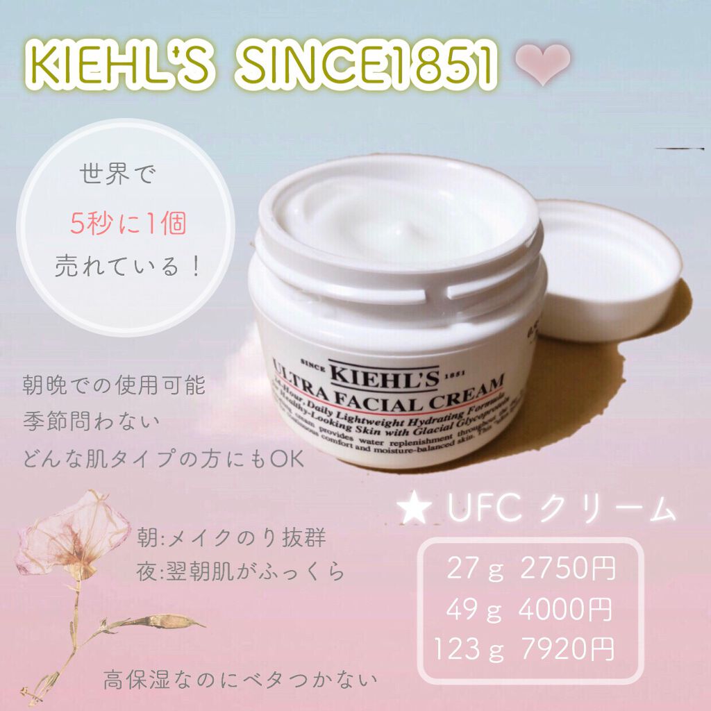 クリーム UFC/Kiehl's/フェイスクリームを使ったクチコミ(1枚目)