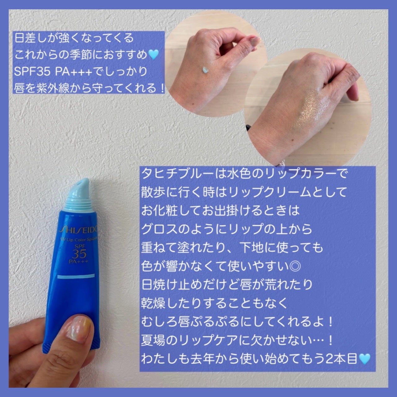 サンケア UVリップカラースプラッシュ/SHISEIDO/リップグロスを使ったクチコミ(2枚目)