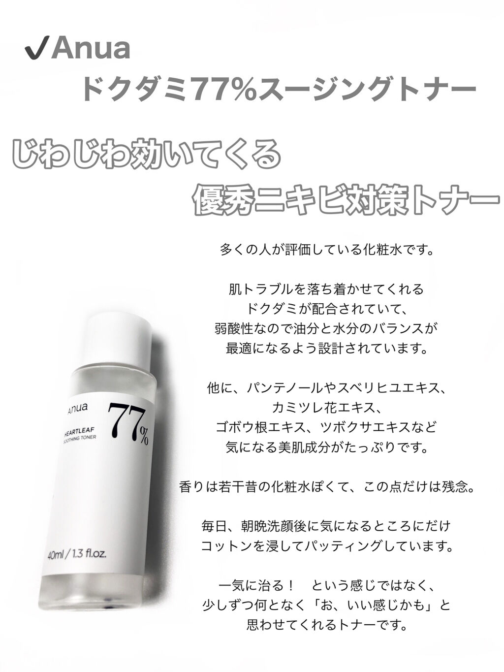 ドクダミ 77 スージングトナー/Anua/化粧水を使ったクチコミ（2枚目）