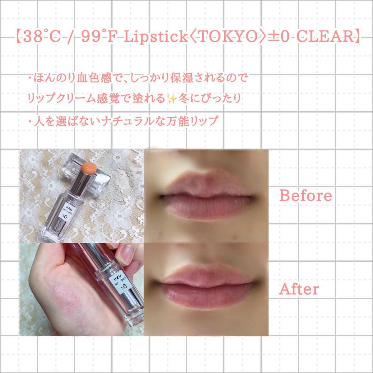 38°C / 99°F リップトリートメント (リップ美容液)/UZU BY FLOWFUSHI/リップケアを使ったクチコミ（2枚目）