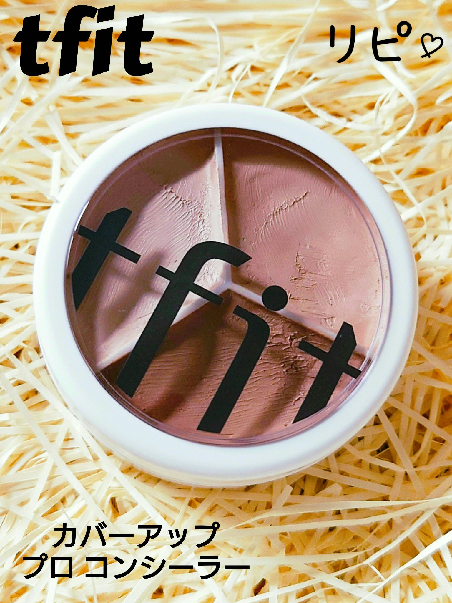 カバーアッププロコンシーラー/TFIT/パレットコンシーラーを使ったクチコミ（1枚目）