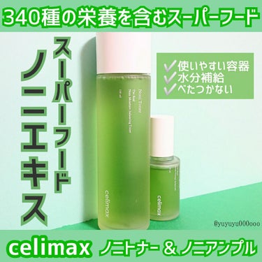 Noni Ampule/celimax/美容液を使ったクチコミ（1枚目）