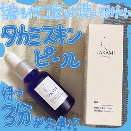 タカミスキンピール/タカミ/ブースター・導入液を使ったクチコミ(1枚目)