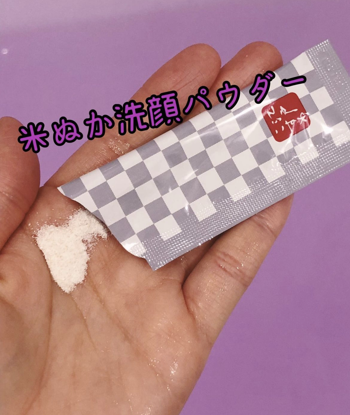 江戸こすめ 米ぬか酵素洗顔パウダー/ロゼット/洗顔パウダーを使ったクチコミ（2枚目）