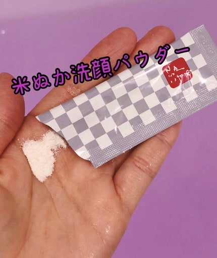 江戸こすめ 米ぬか酵素洗顔パウダー/ロゼット/洗顔パウダーを使ったクチコミ(2枚目)