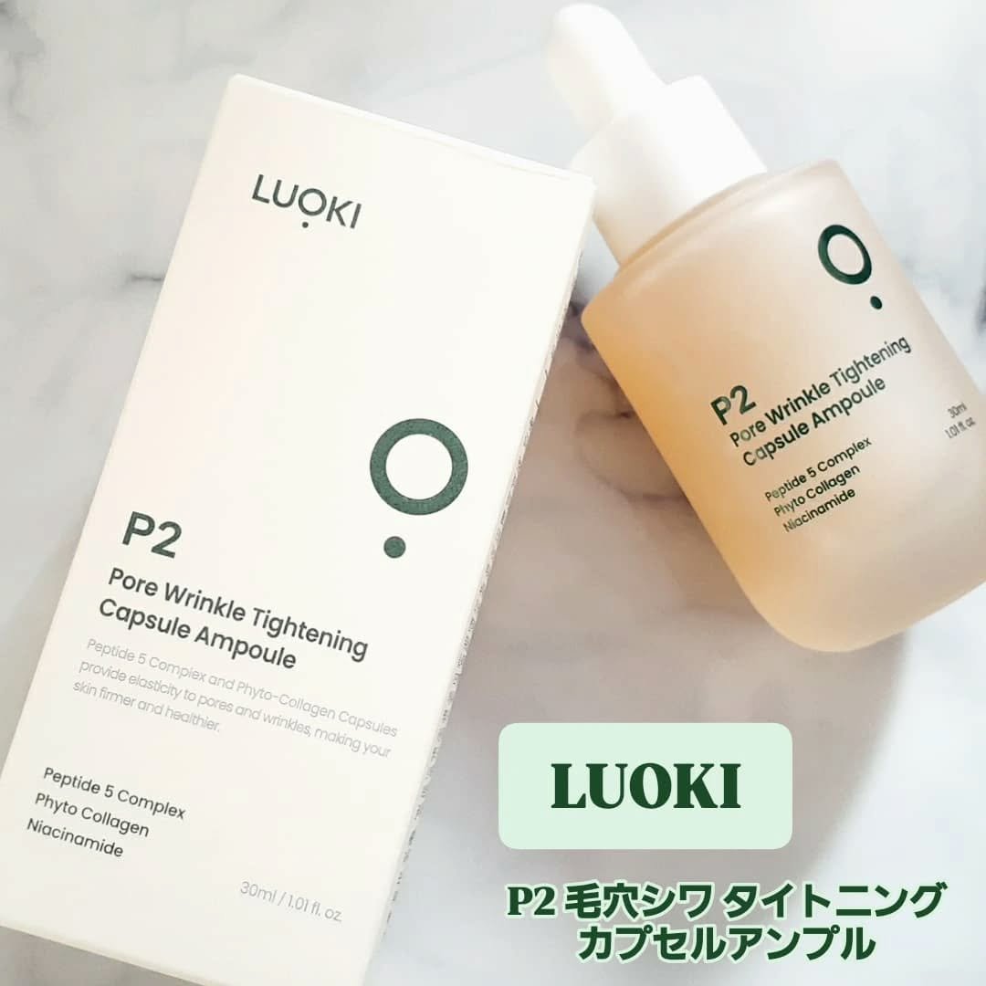 P2毛穴シワタイトニングカプセルアンプル/LUOKI/美容液を使ったクチコミ（1枚目）