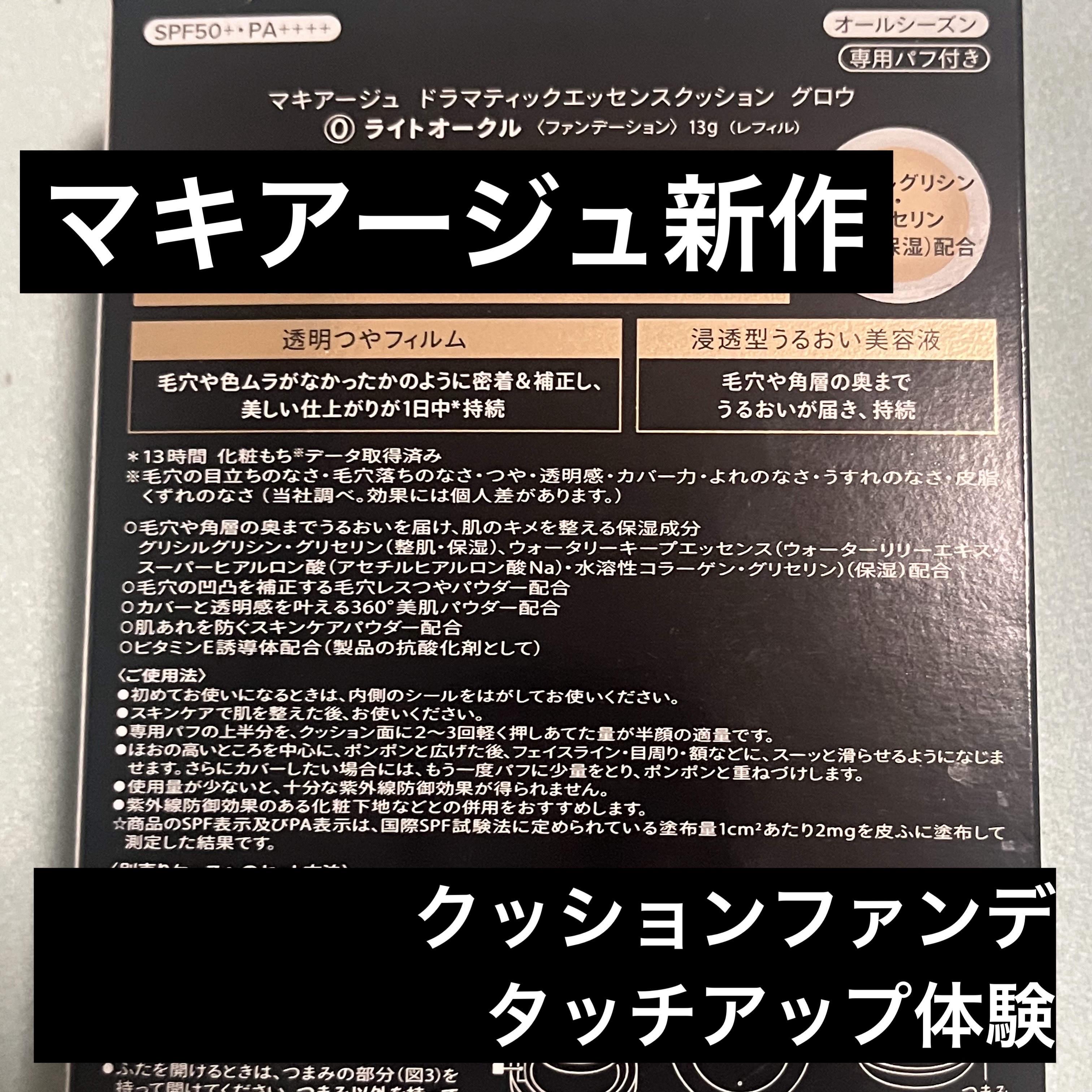 ドラマティックエッセンスクッション グロウ/マキアージュ/クッションファンデーションを使ったクチコミ（1枚目）