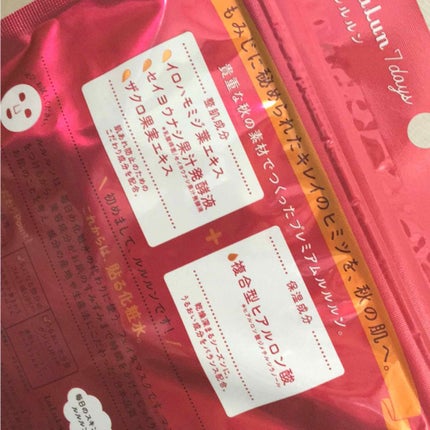 フェイスマスク 紅葉 プレミアムルルルン 2018/ルルルン/シートマスク・パックを使ったクチコミ(2枚目)