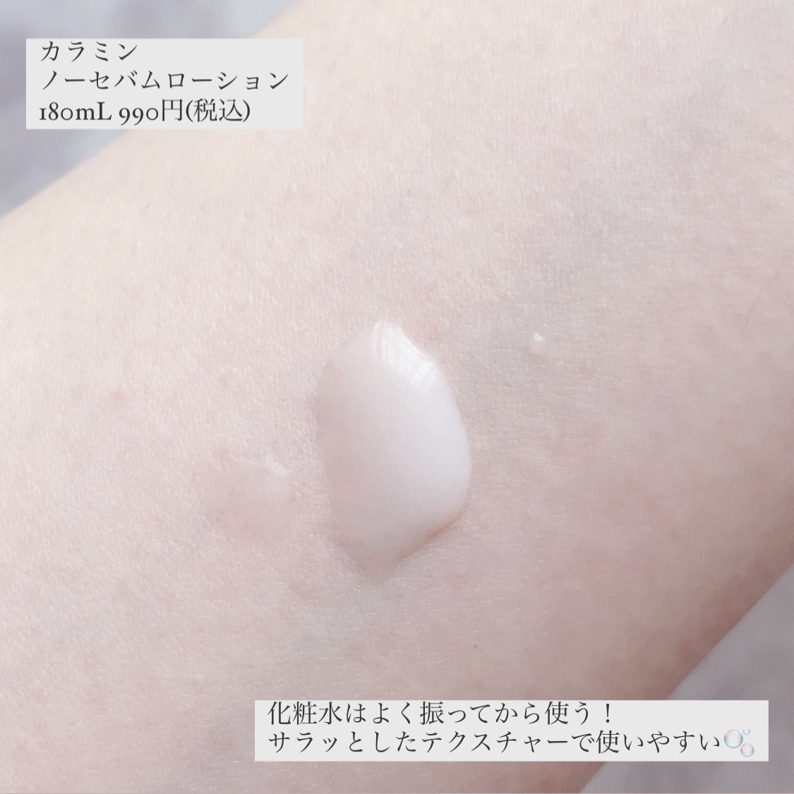 カラミー カラミンノーセバムローション/Calamee/化粧水を使ったクチコミ（2枚目）