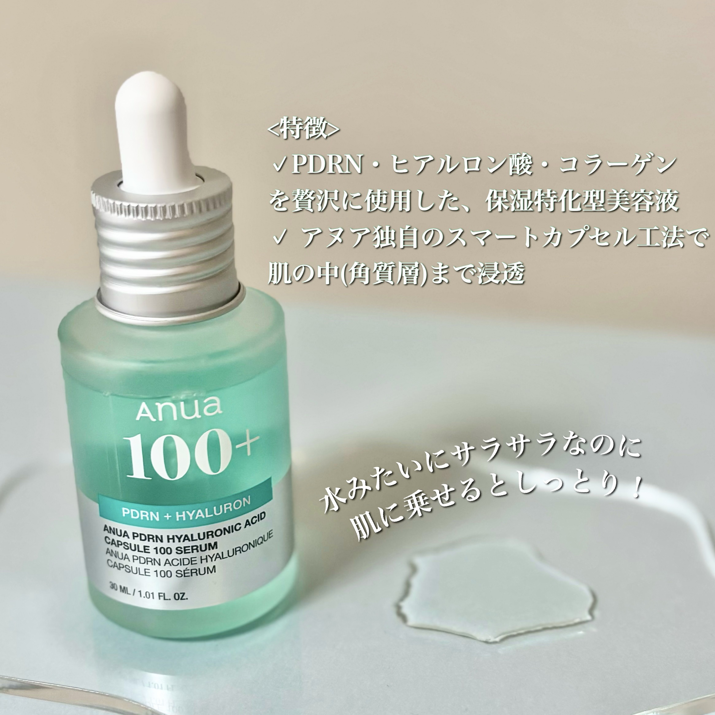 PDRNヒアルロン酸カプセル100セラム/Anua/美容液を使ったクチコミ（2枚目）