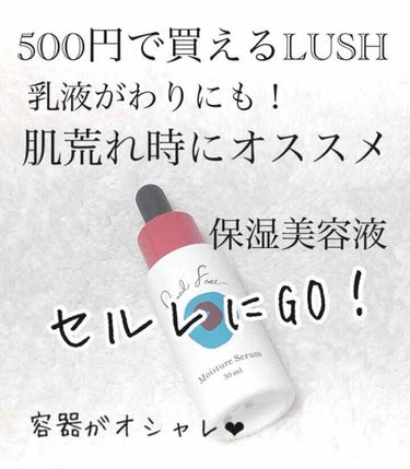 Dual Face オイルセラムエマルジョンのクチコミ「\まるでLUSHの美容液/ セルレで500円で買える‼️


こんにちは！アフリカ少女です🐘
.....」（1枚目）