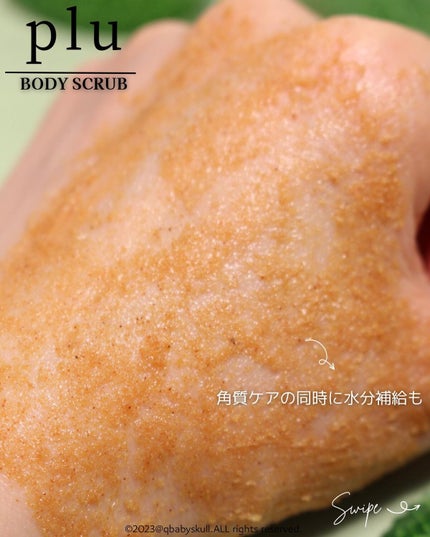 オリジナルボディスクラブ ホワイトムスク/plu/ボディスクラブを使ったクチコミ(5枚目)