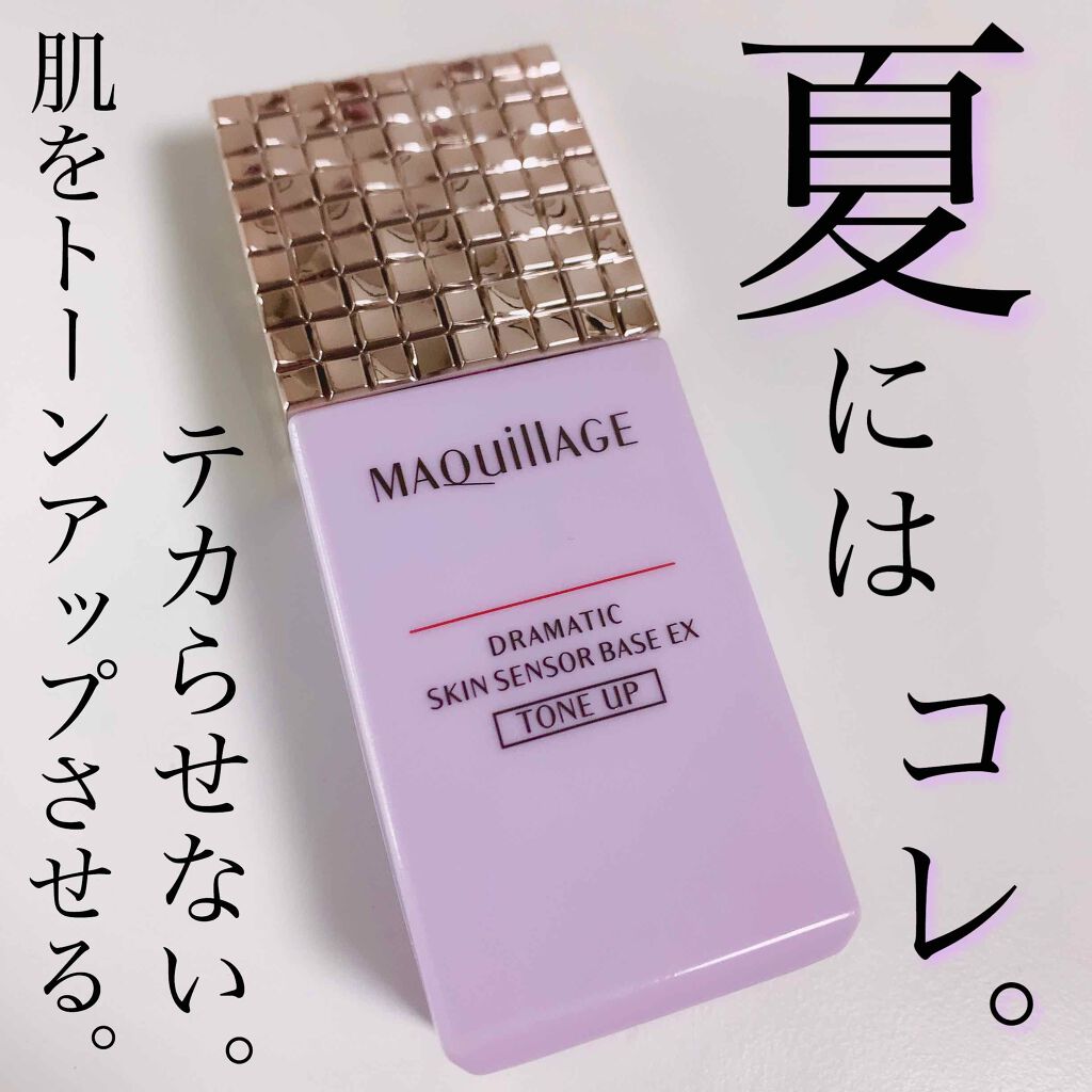 ドラマティックスキンセンサーベース EX/マキアージュ/化粧下地を使ったクチコミ(1枚目)