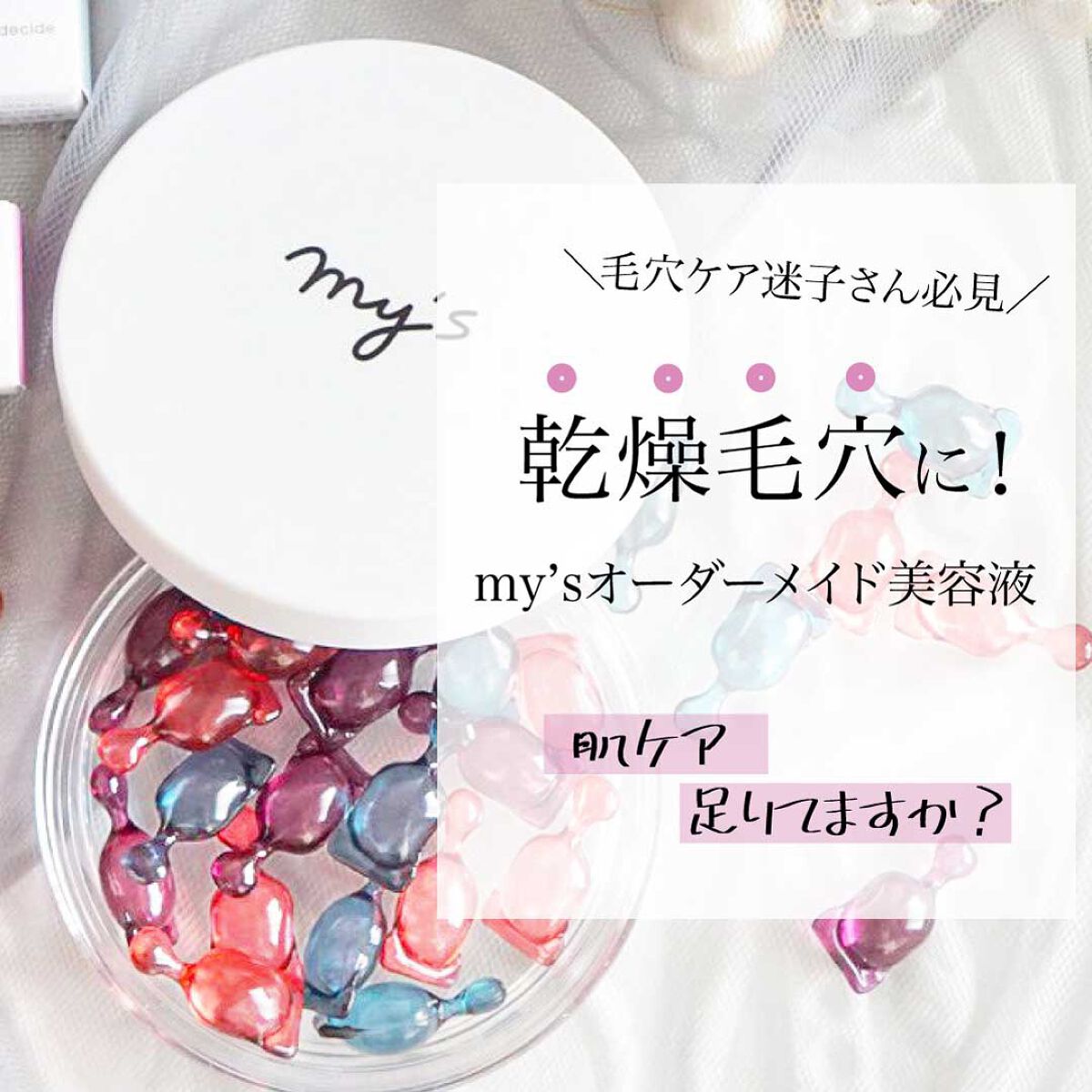 my's パーソナライズセラム/my's/美容液を使ったクチコミ（1枚目）