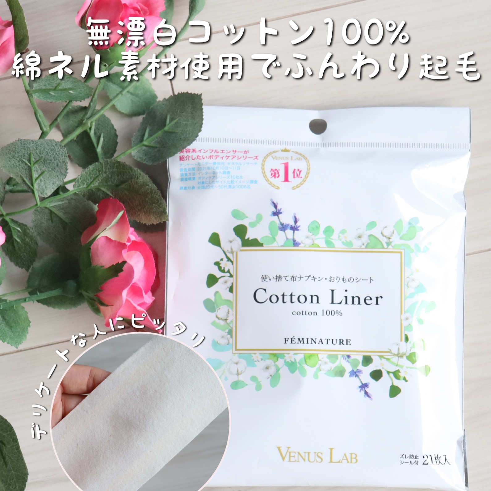 フェミナチュールコットンライナー/ヴィーナスラボ/おりものシートを使ったクチコミ（1枚目）