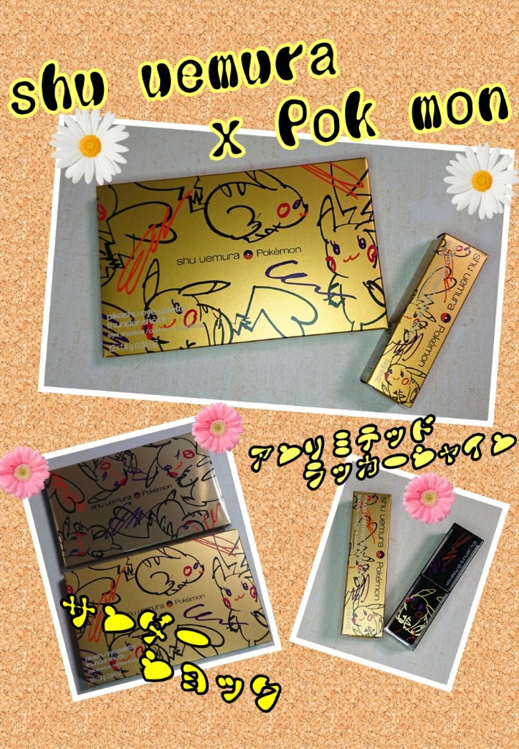 ピカシュウ アイ パレット‐サンダーショック/shu uemura/アイシャドウパレットを使ったクチコミ(1枚目)