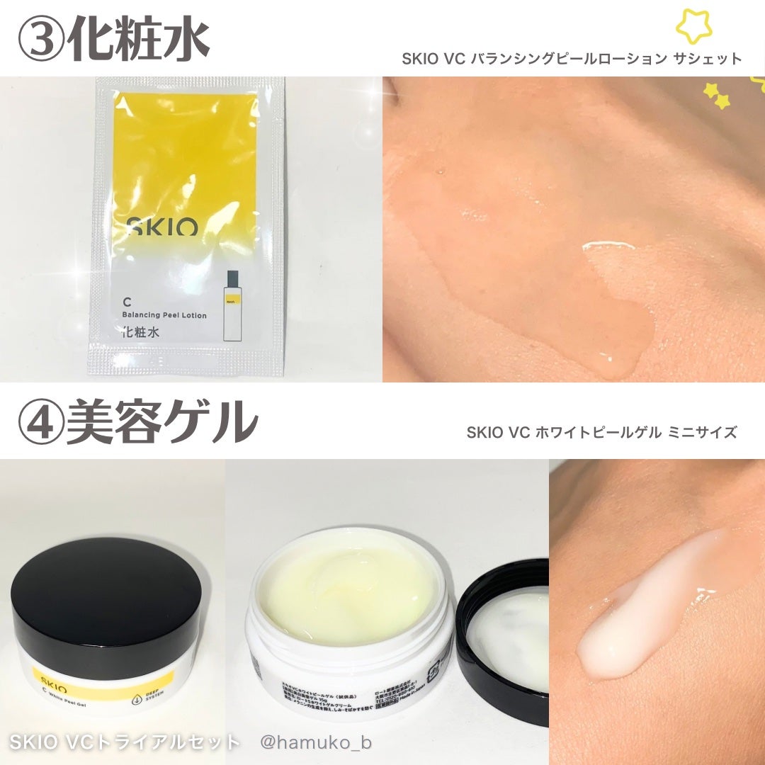 SKIOトライアルキット/SKIO/トライアルキットを使ったクチコミ(4枚目)