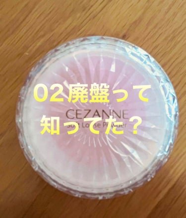 うるふわ仕上げパウダー/CEZANNE/ルースパウダーを使ったクチコミ（1枚目）