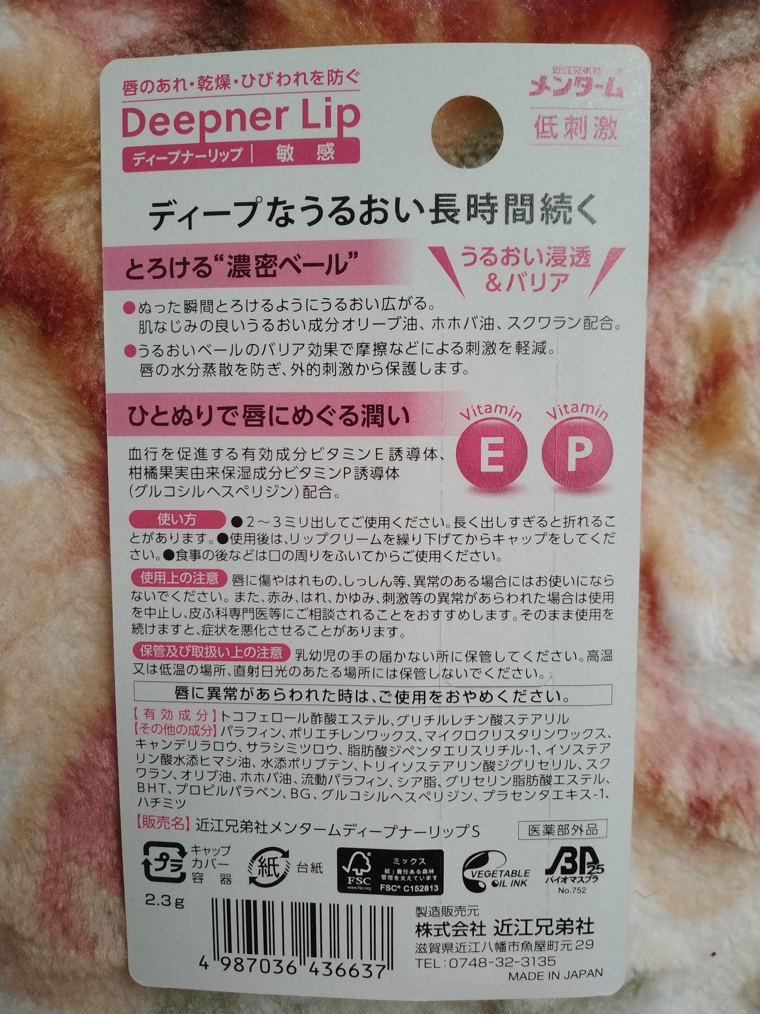 近江兄弟社メンタームディープナーリップS/近江兄弟社/リップクリームを使ったクチコミ（2枚目）