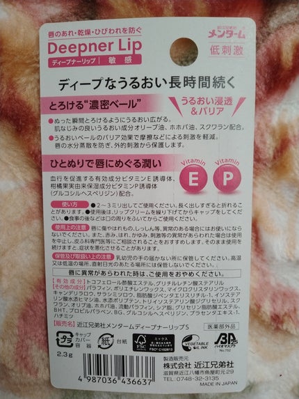 近江兄弟社メンタームディープナーリップS/近江兄弟社/リップクリームを使ったクチコミ(2枚目)