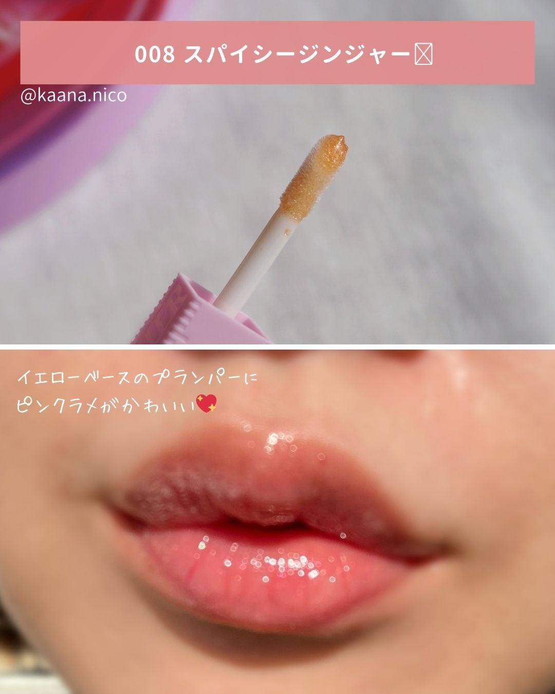 リフタープランプ/MAYBELLINE NEW YORK/リップグロスを使ったクチコミ(5枚目)