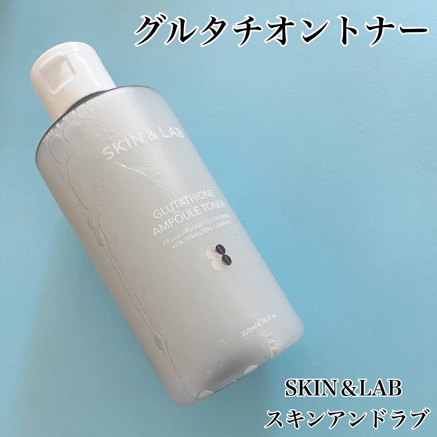 グルタチオンアンプルトナー/SKIN&LAB/化粧水を使ったクチコミ(1枚目)