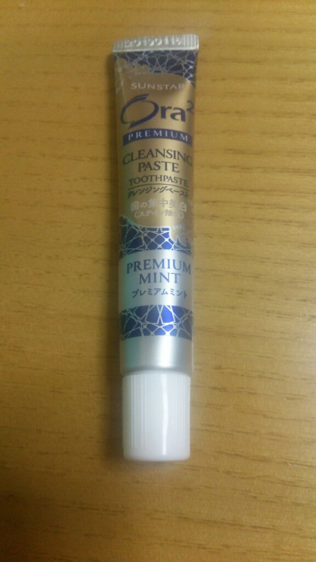 オーラツー プレミアム クレンジングペースト プレミアムミント/オーラツー/歯磨き粉を使ったクチコミ(1枚目)