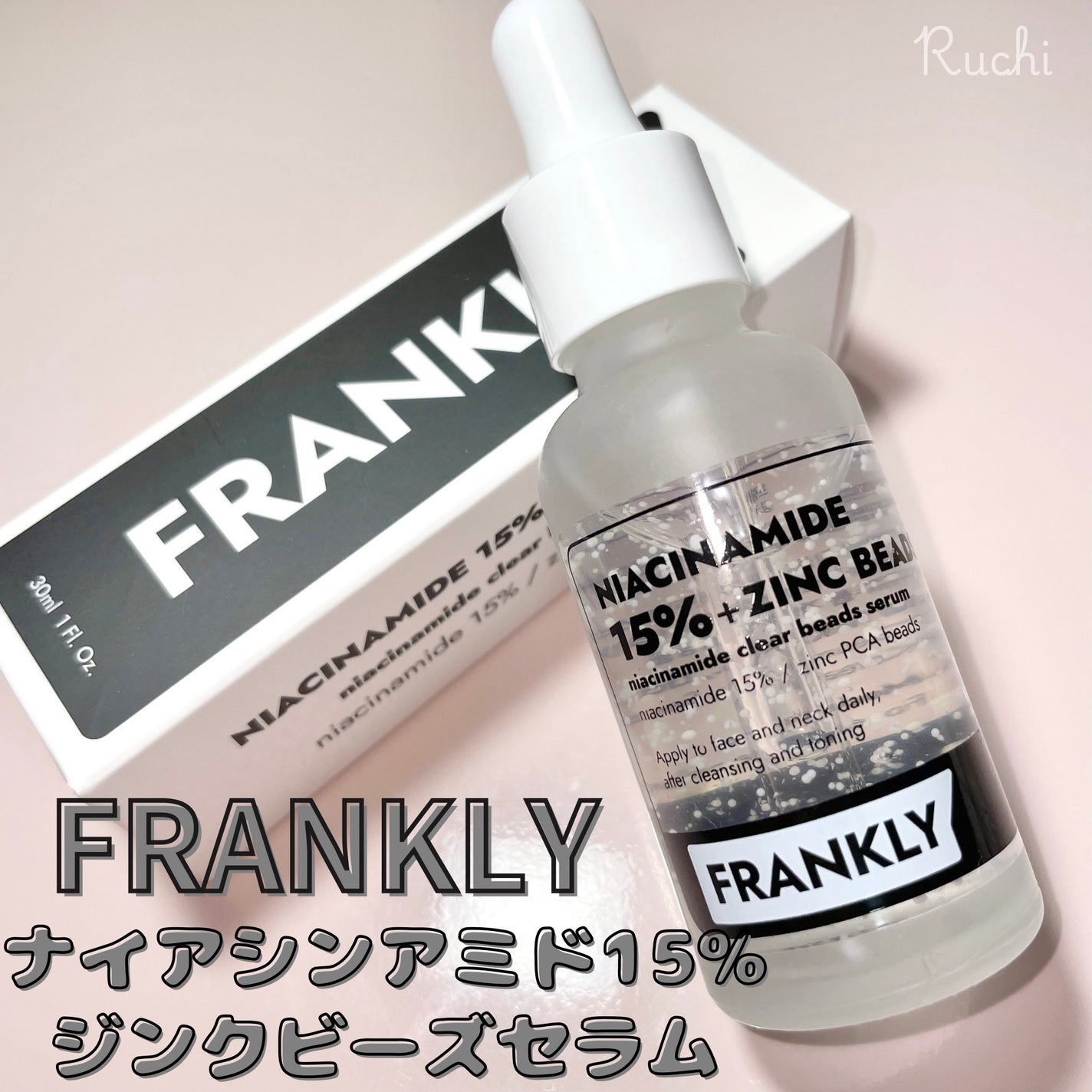 ナイアシンジンクビーズセラム/Frankly/美容液を使ったクチコミ(2枚目)