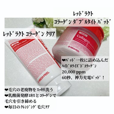 レッドラクトコラーゲンダブルタイトパッド/MEDIPEEL/拭き取り化粧水を使ったクチコミ（2枚目）