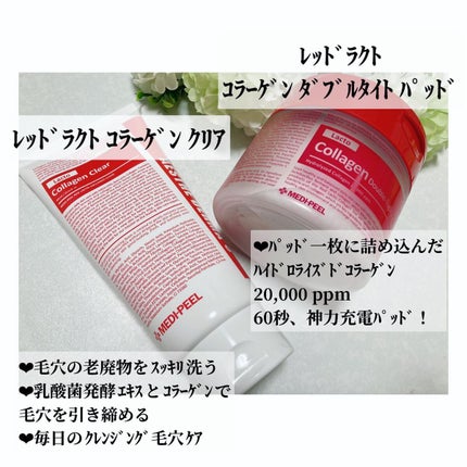 レッドラクトコラーゲンダブルタイトパッド/MEDIPEEL/トナーパッドを使ったクチコミ(2枚目)
