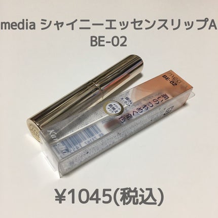 シャイニーエッセンスリップA/media/口紅を使ったクチコミ(2枚目)