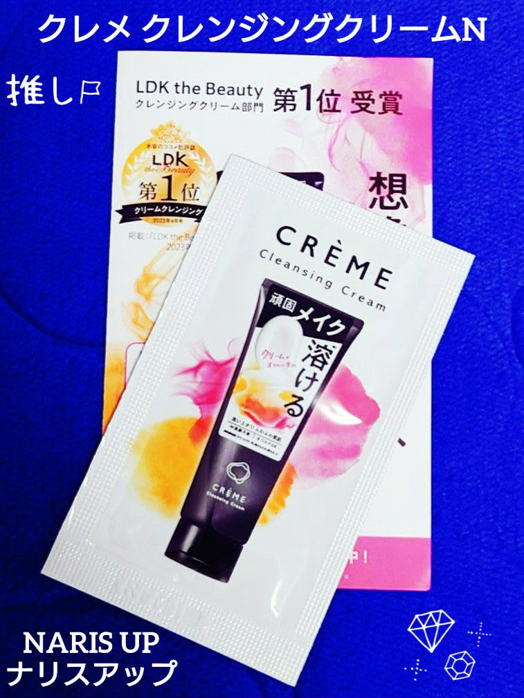 クレメ クレンジングクリーム N/ナリスアップ/クレンジングクリームを使ったクチコミ（1枚目）
