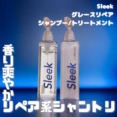 グレースリペアシャンプー／トリートメント シャンプー 360ml/スリーク by サラサロン/シャンプー・コンディショナーを使ったクチコミ（1枚目）