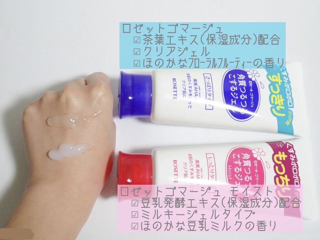 ロゼットゴマージュ モイスト/ロゼット/ピーリングを使ったクチコミ（2枚目）